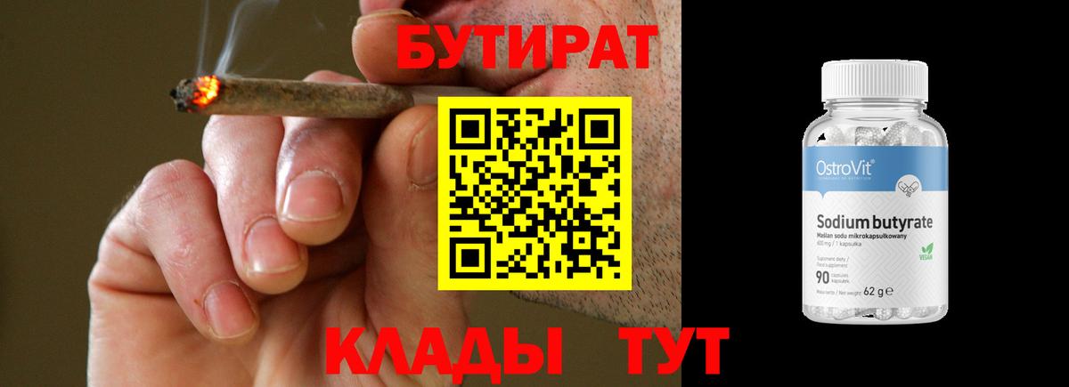 БУТИРАТ BDO 33% Нижневартовск