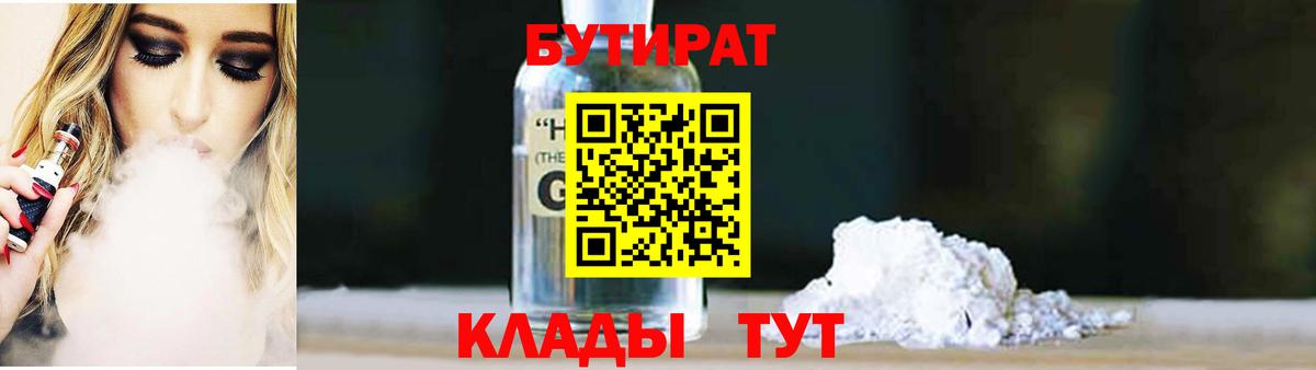 Нижневартовск  Бутират BDO 33%  Вход с VPN 