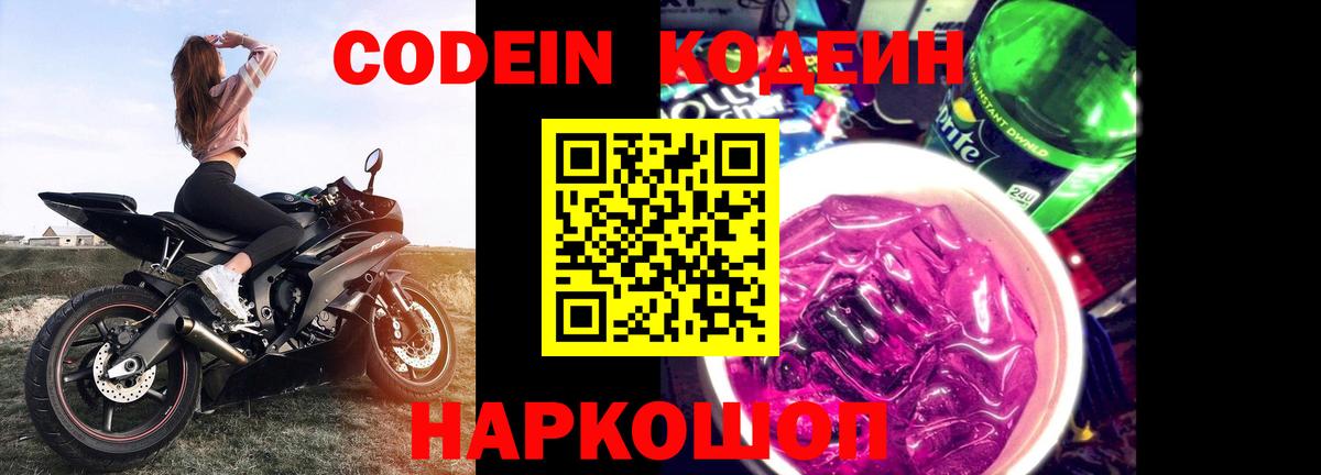 Кодеиновый сироп Lean Purple Drank Нижневартовск
