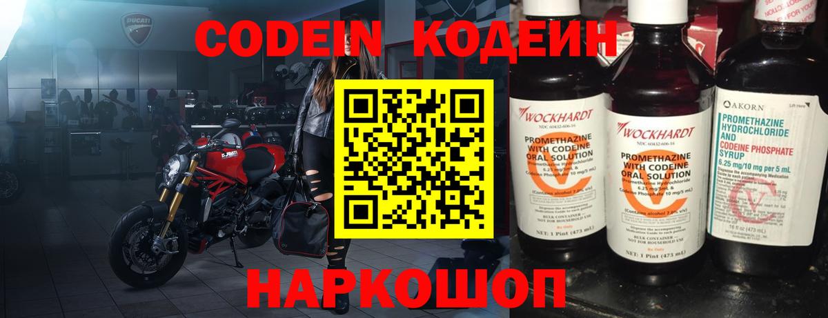 Кодеиновый сироп Lean Purple Drank  Вход с VPN  Нижневартовск  Кодеин Purple Drank 