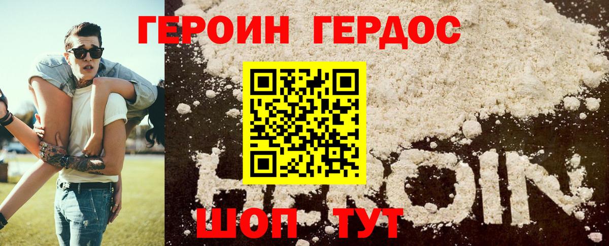 Героин белый Нижневартовск